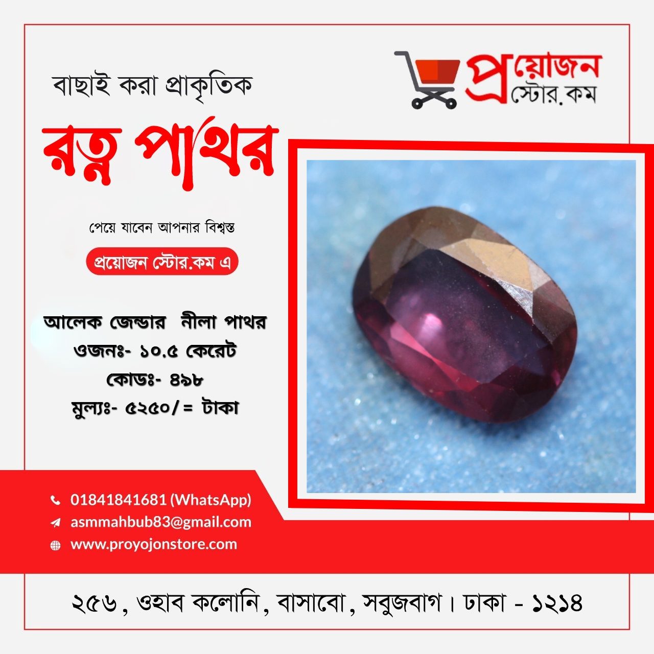 Alexander Stone আলেকজান্ডার পাথর