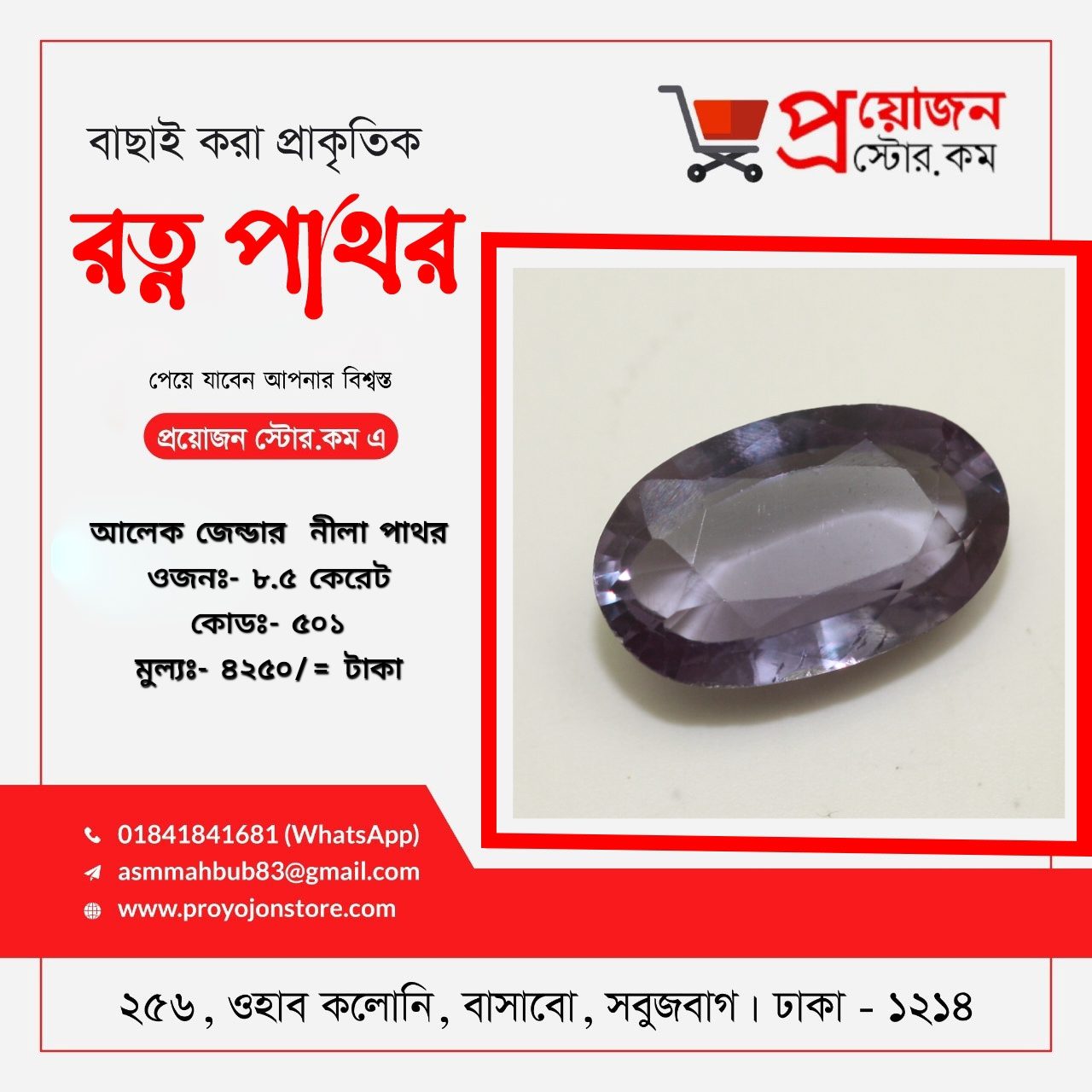 Alexander Stone আলেকজান্ডার পাথর - Image 3