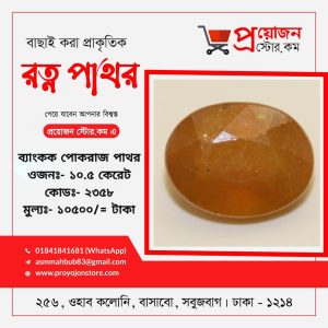 Yellow Sapphire Stone Bangkok ব্যাংকক পোখরাজ পাথর