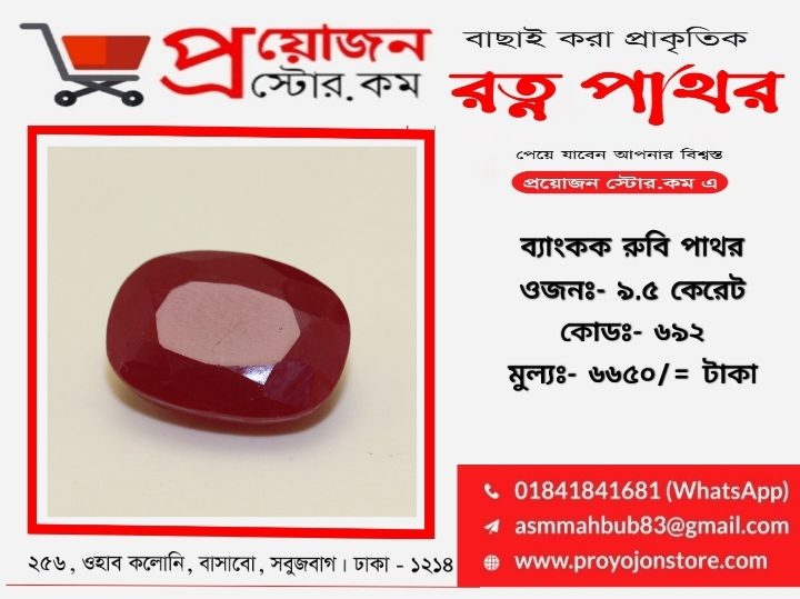 Bangkok Ruby Stone ব্যাংকক রুবি পাথর - Image 2