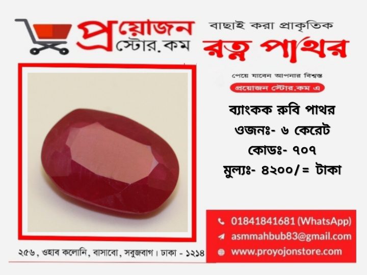 Bangkok Ruby Stone ব্যাংকক রুবি পাথর - Image 11