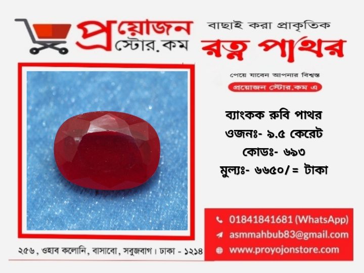 Bangkok Ruby Stone ব্যাংকক রুবি পাথর - Image 3