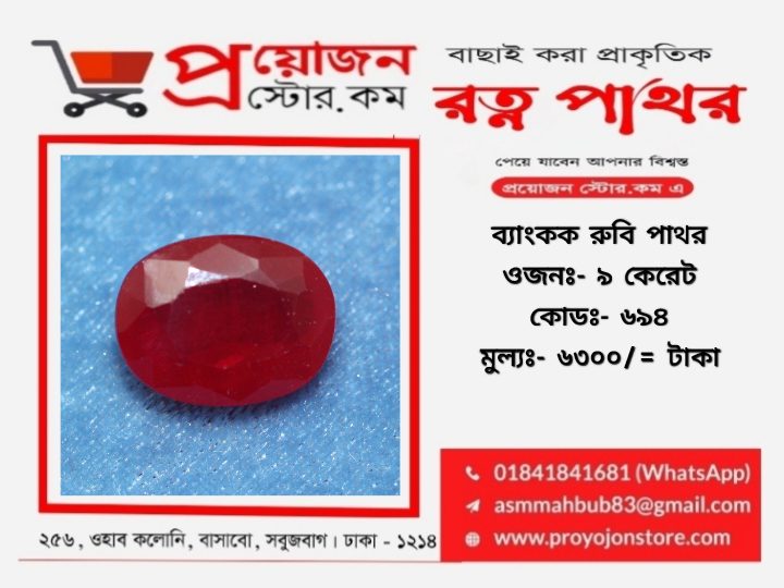 Bangkok Ruby Stone ব্যাংকক রুবি পাথর - Image 4