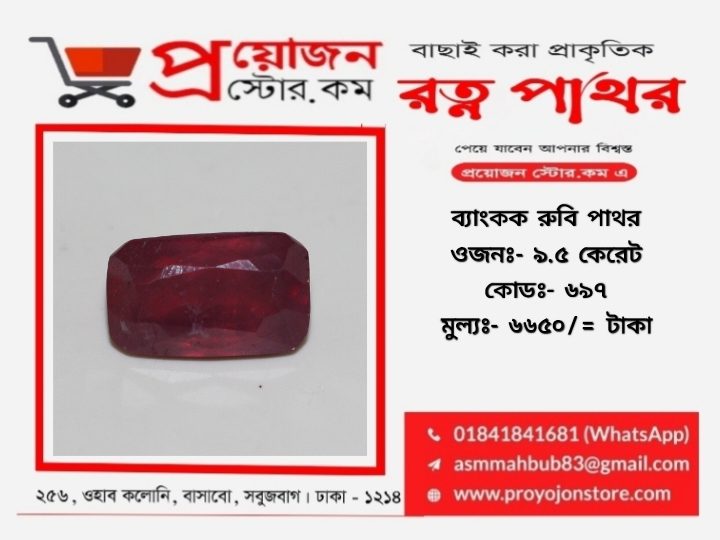 Bangkok Ruby Stone ব্যাংকক রুবি পাথর - Image 5