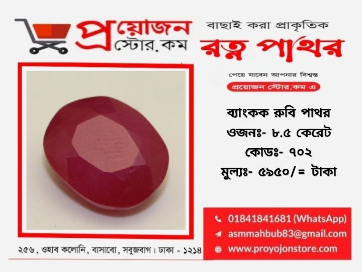 Bangkok Ruby Stone ব্যাংকক রুবি পাথর - Image 7