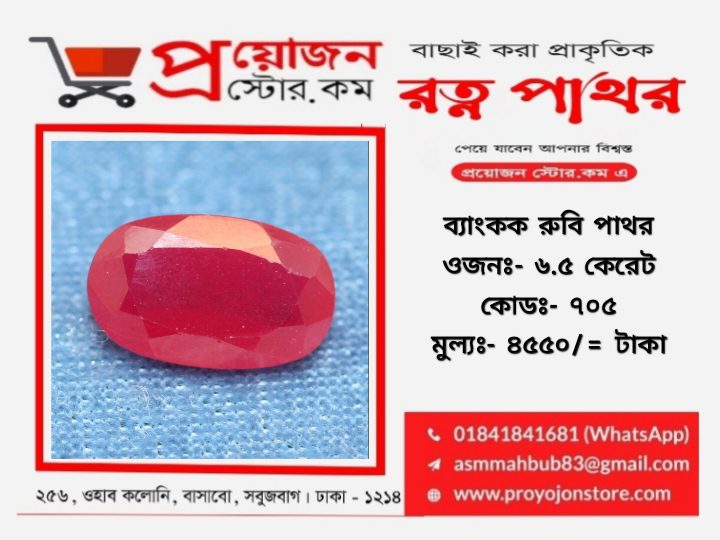 Bangkok Ruby Stone ব্যাংকক রুবি পাথর - Image 9