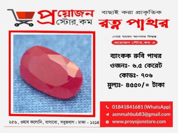 Bangkok Ruby Stone ব্যাংকক রুবি পাথর - Image 10
