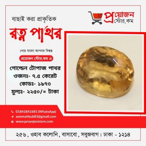Golden Topaz Stone টোপাজ পাথর