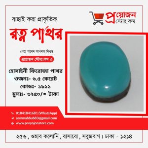 Hussaini Feroza Stone হোসাইনী ফিরোজা পাথর
