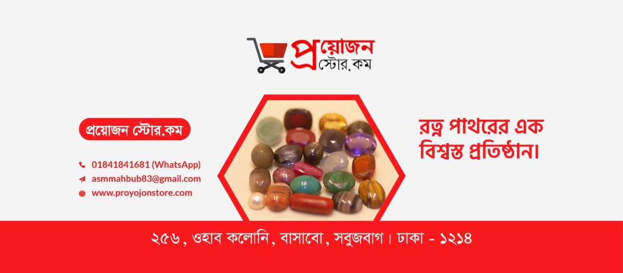 জ্যোতিষশাস্ত্র ও রত্নবিদ্যা