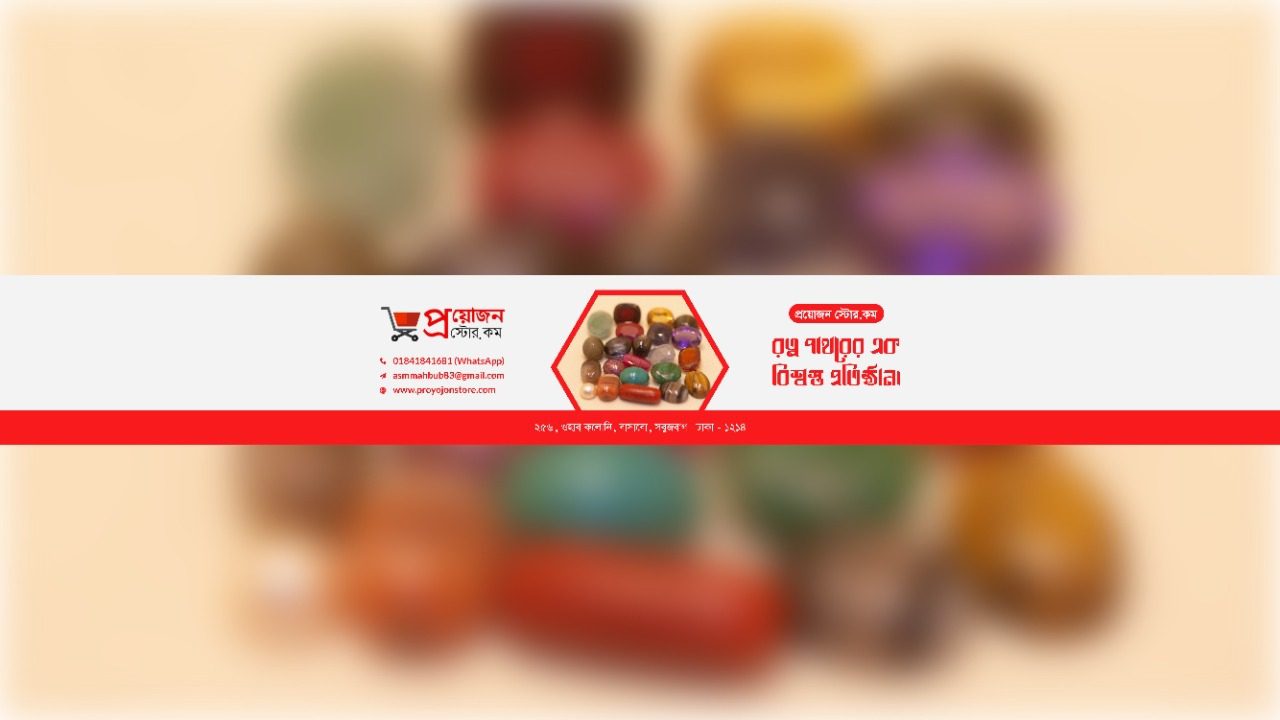 জ্যোতিষশাস্ত্র ও রত্নবিদ্যা - Image 3