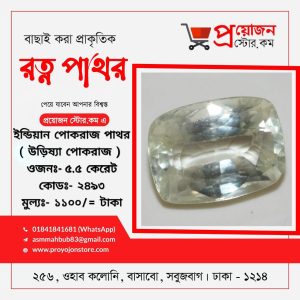 Yellow Sapphire Stone Indian ইন্ডিয়ান পোকরাজ পাথর