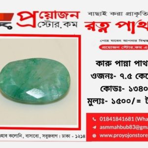 Karu Emerald Stone কারু পান্না পাথর