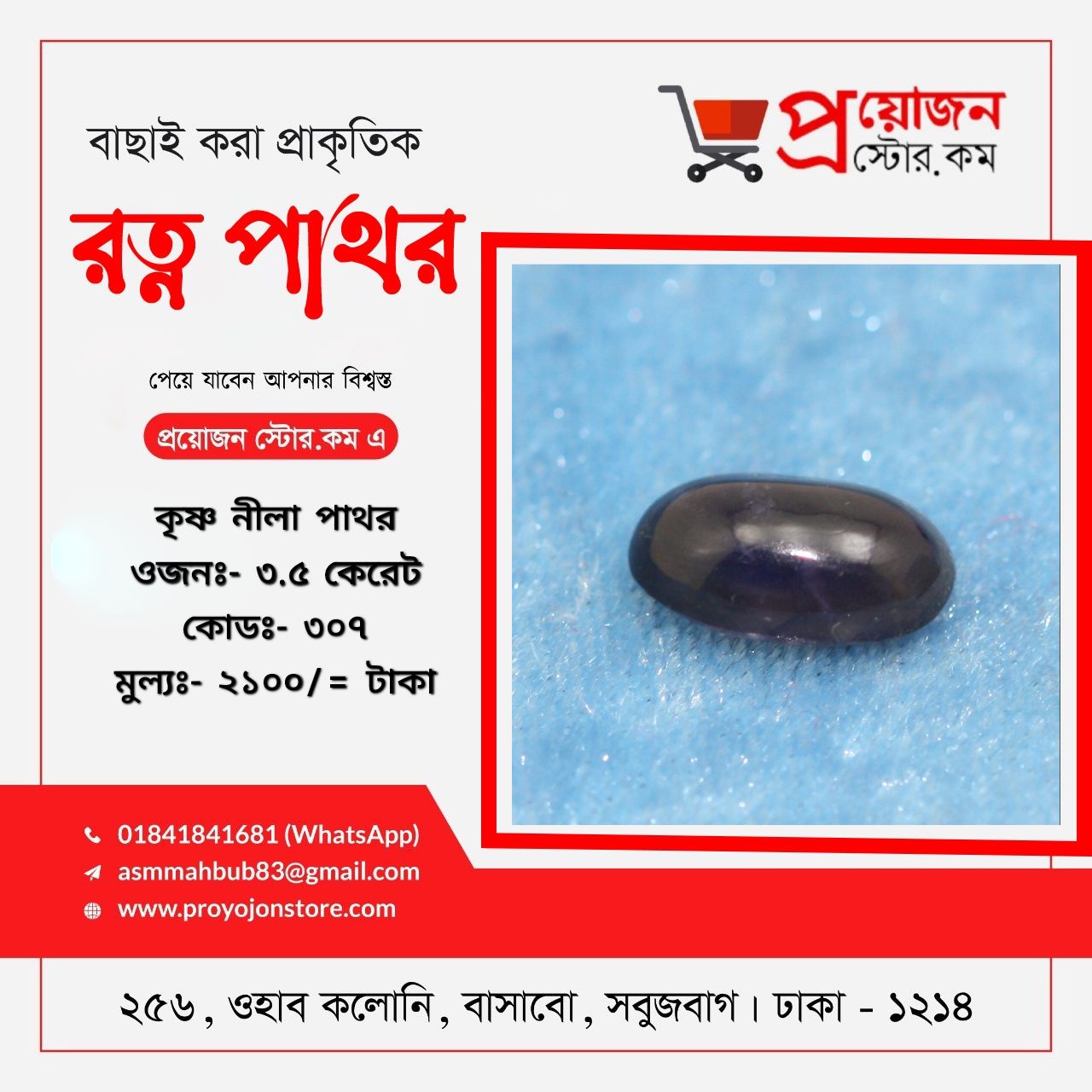 Krishno Neelam Stone কৃষ্ণ নীলা পাথর - Image 4
