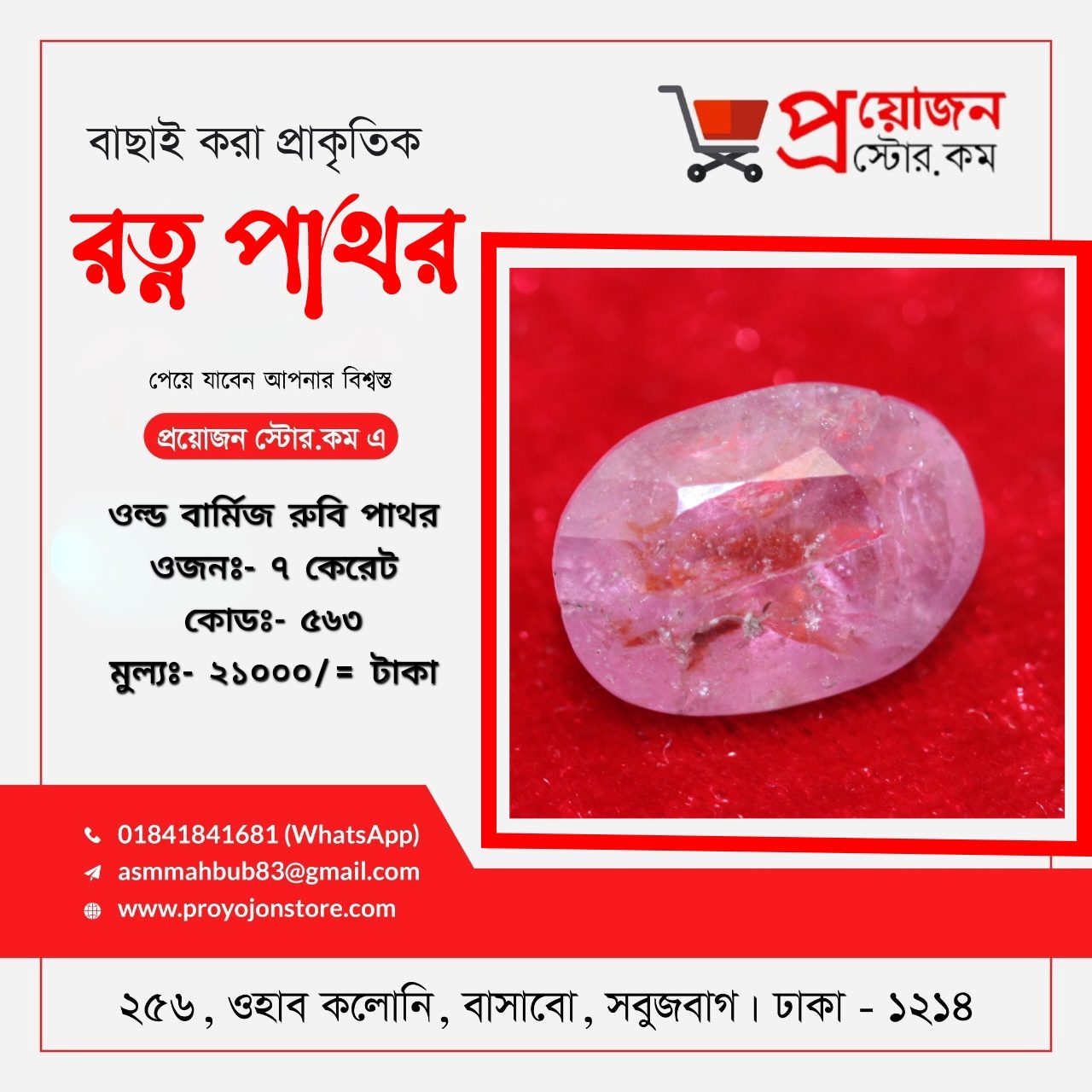 রত্নপাথর Rotno Pathor - Image 3