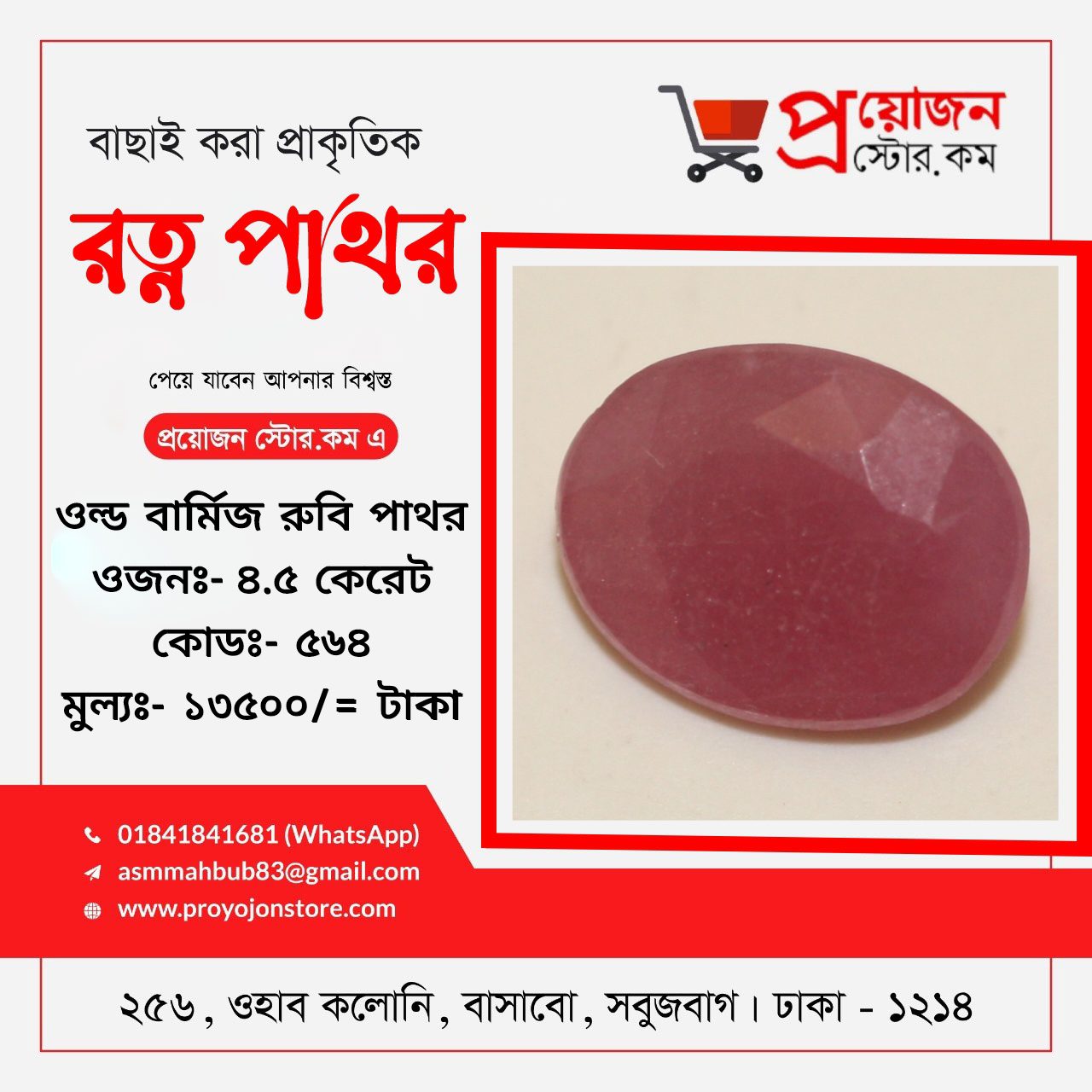 Old Burma Ruby Stone পুরাতন বার্মা রুবি পাথর