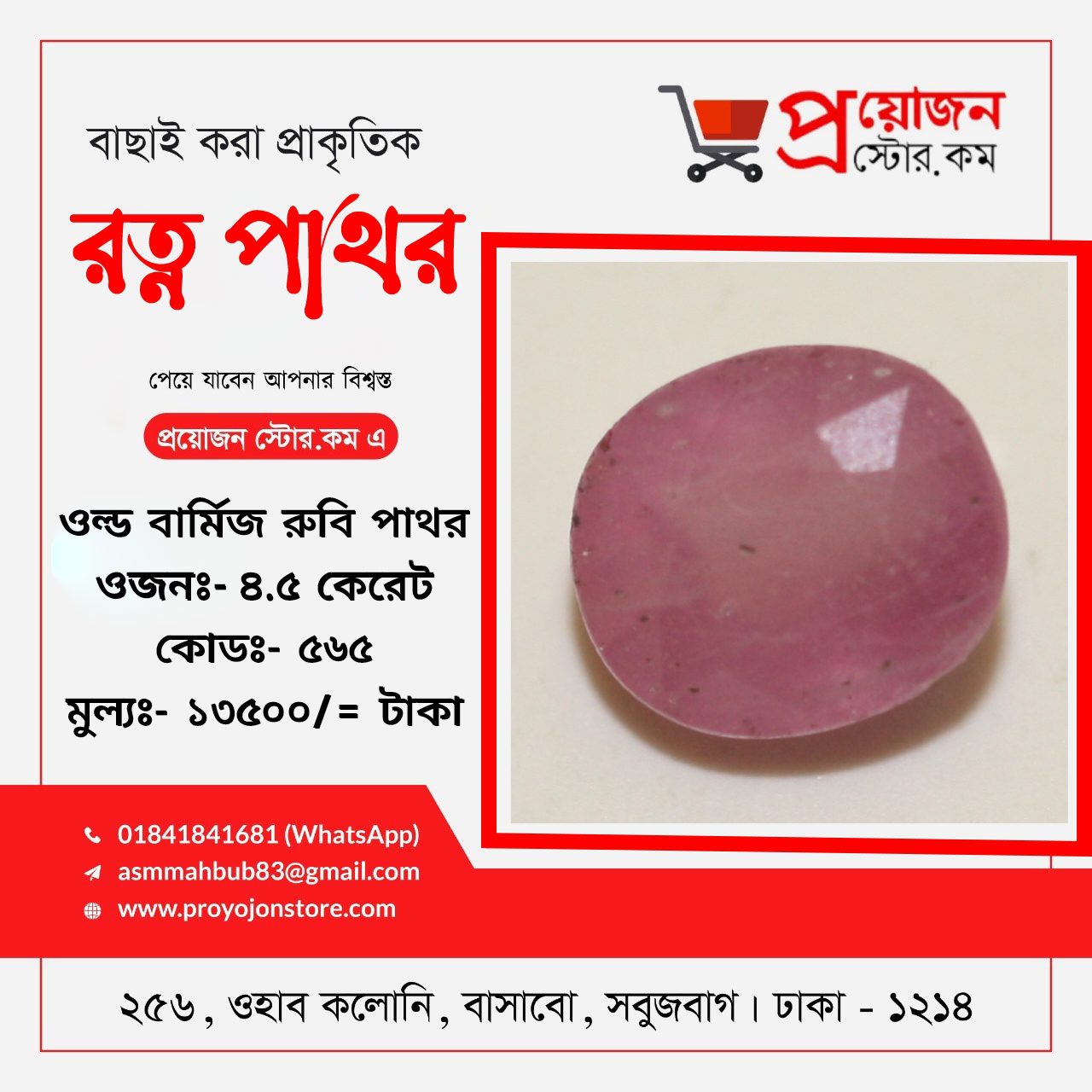 Old Burma Ruby Stone পুরাতন বার্মা রুবি পাথর - Image 6