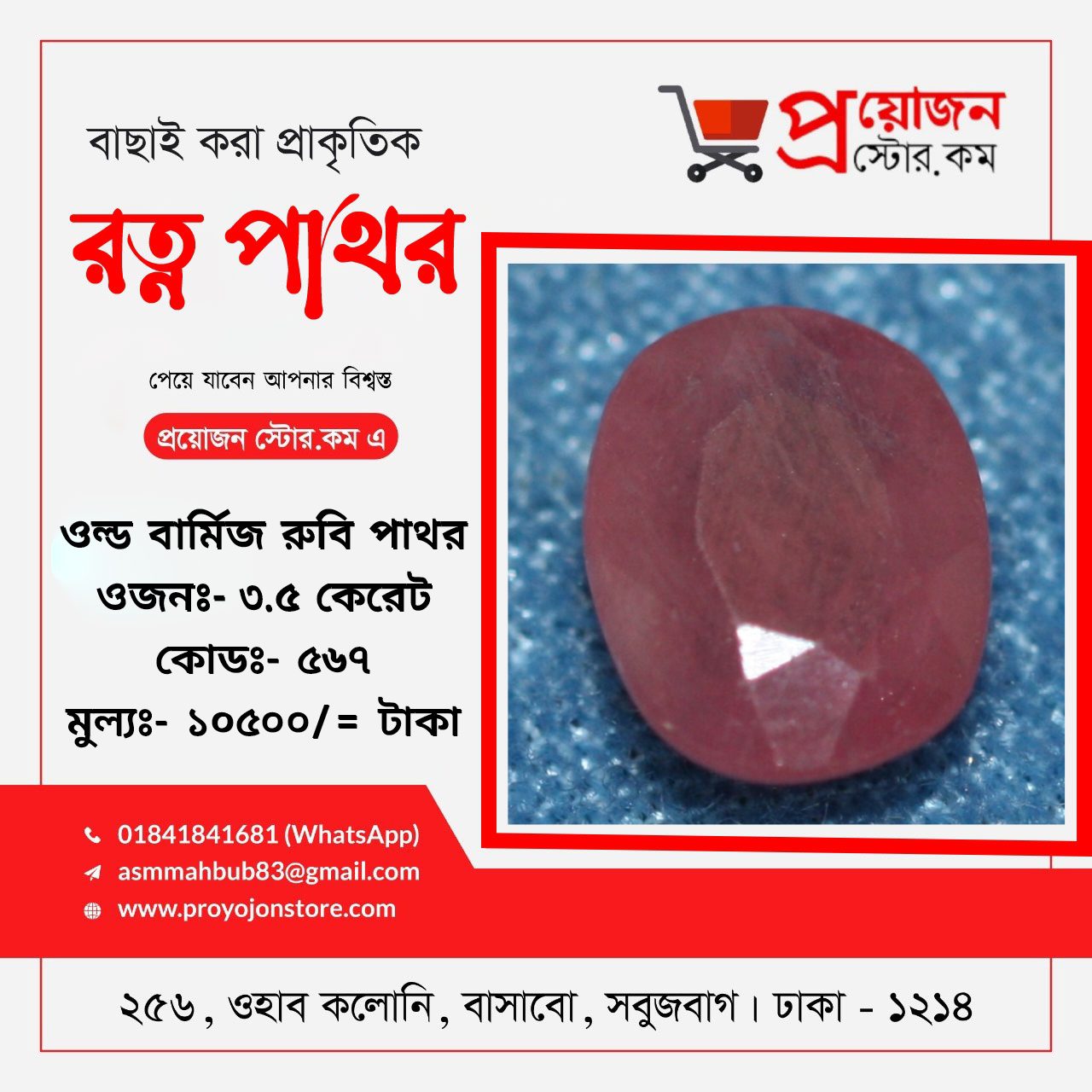 Old Burma Ruby Stone পুরাতন বার্মা রুবি পাথর - Image 3