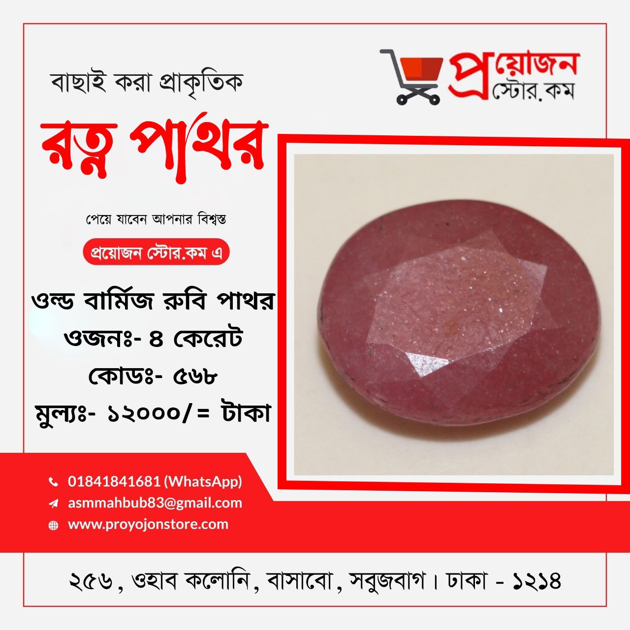 Old Burma Ruby Stone পুরাতন বার্মা রুবি পাথর - Image 4