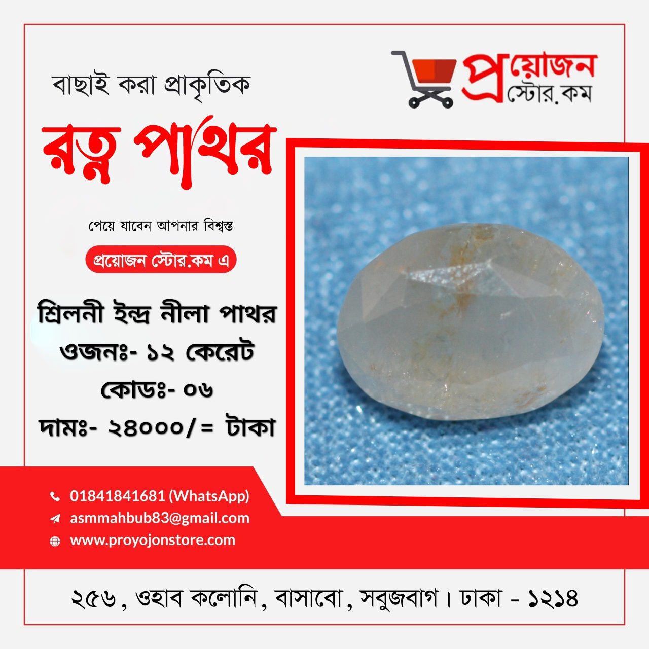ইন্দ্রনীলা রত্নপাথর (Indraneelam Blue Sapphire) - Image 4