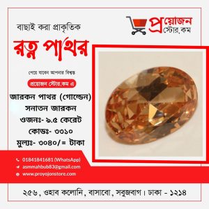 Golden Zircon Stone Sanatan গোল্ডেন জারকন পাথর সনাতন