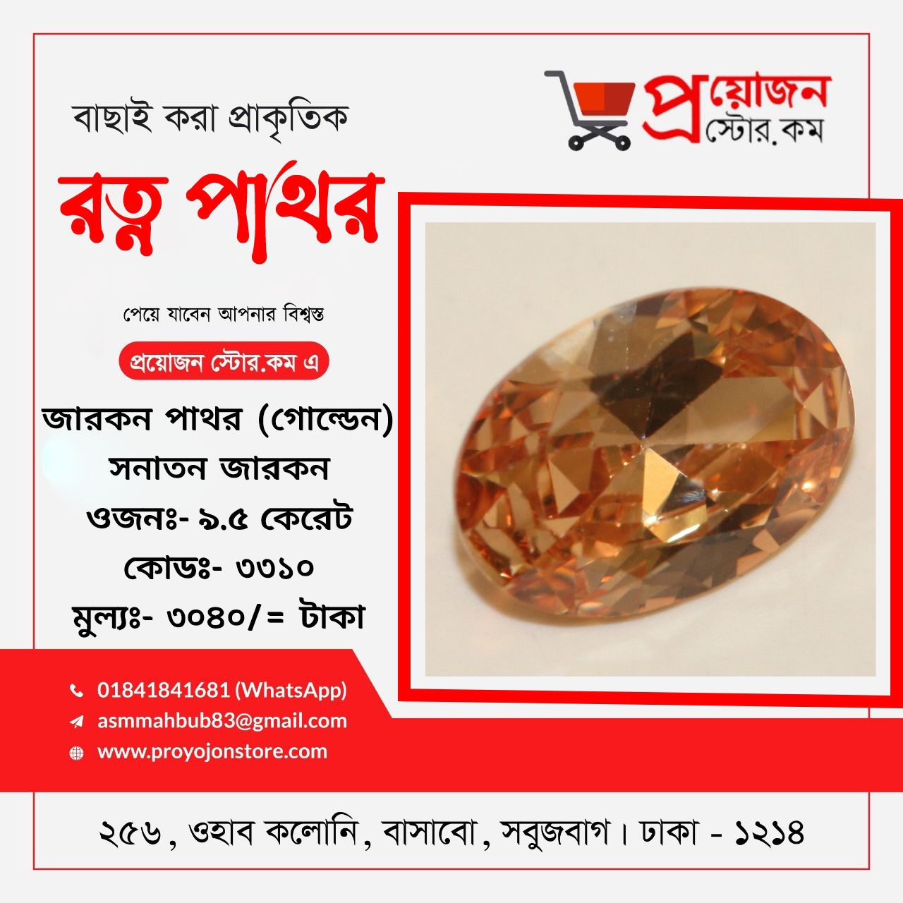 Golden Zircon Stone Sanatan গোল্ডেন জারকন পাথর সনাতন