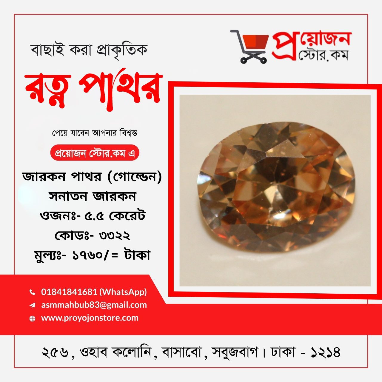 Golden Zircon Stone Sanatan গোল্ডেন জারকন পাথর সনাতন - Image 3
