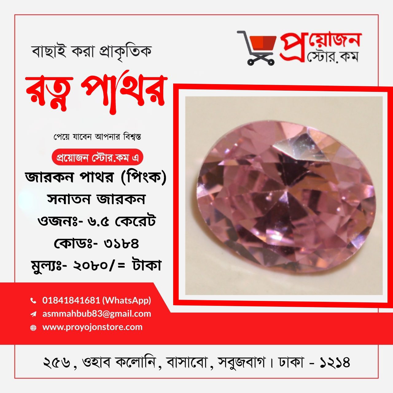Pink Zircon Stone Sanatan পিংক জারকন পাথর সনাতন