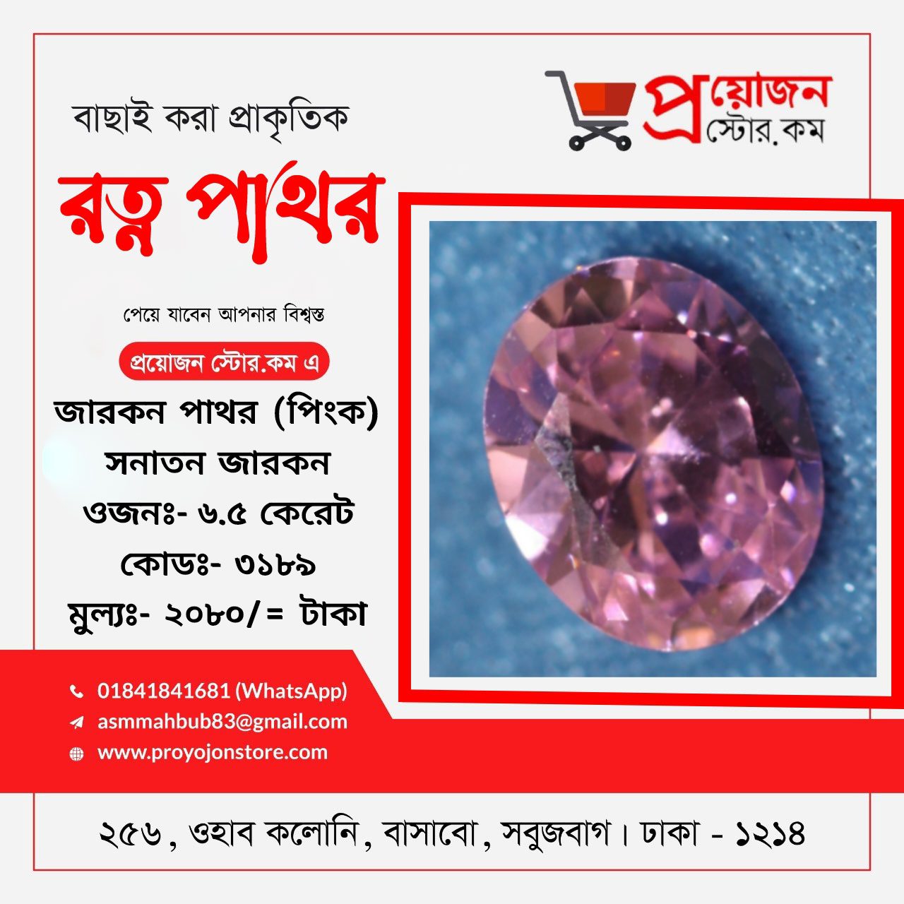 Pink Zircon Stone Sanatan পিংক জারকন পাথর সনাতন - Image 3