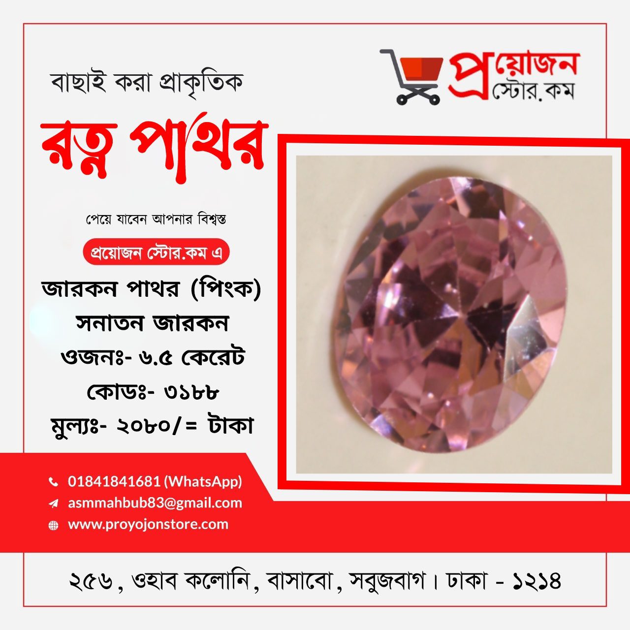 Pink Zircon Stone Sanatan পিংক জারকন পাথর সনাতন - Image 4