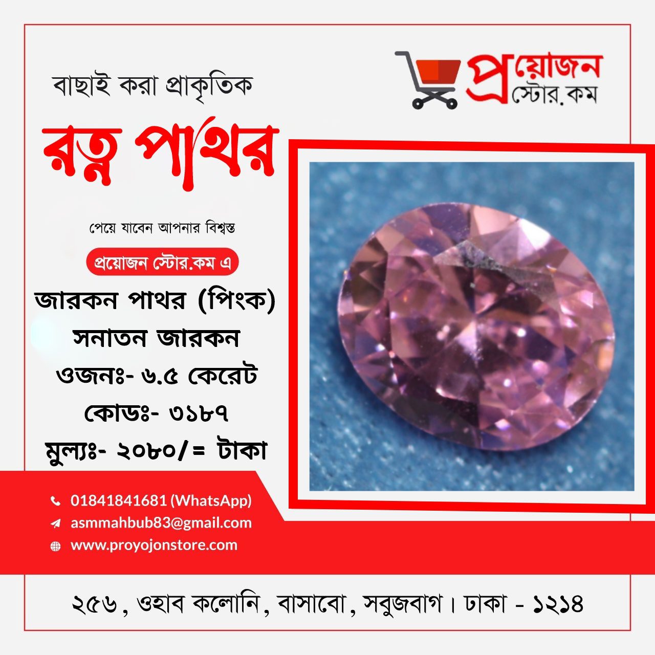 Pink Zircon Stone Sanatan পিংক জারকন পাথর সনাতন - Image 5