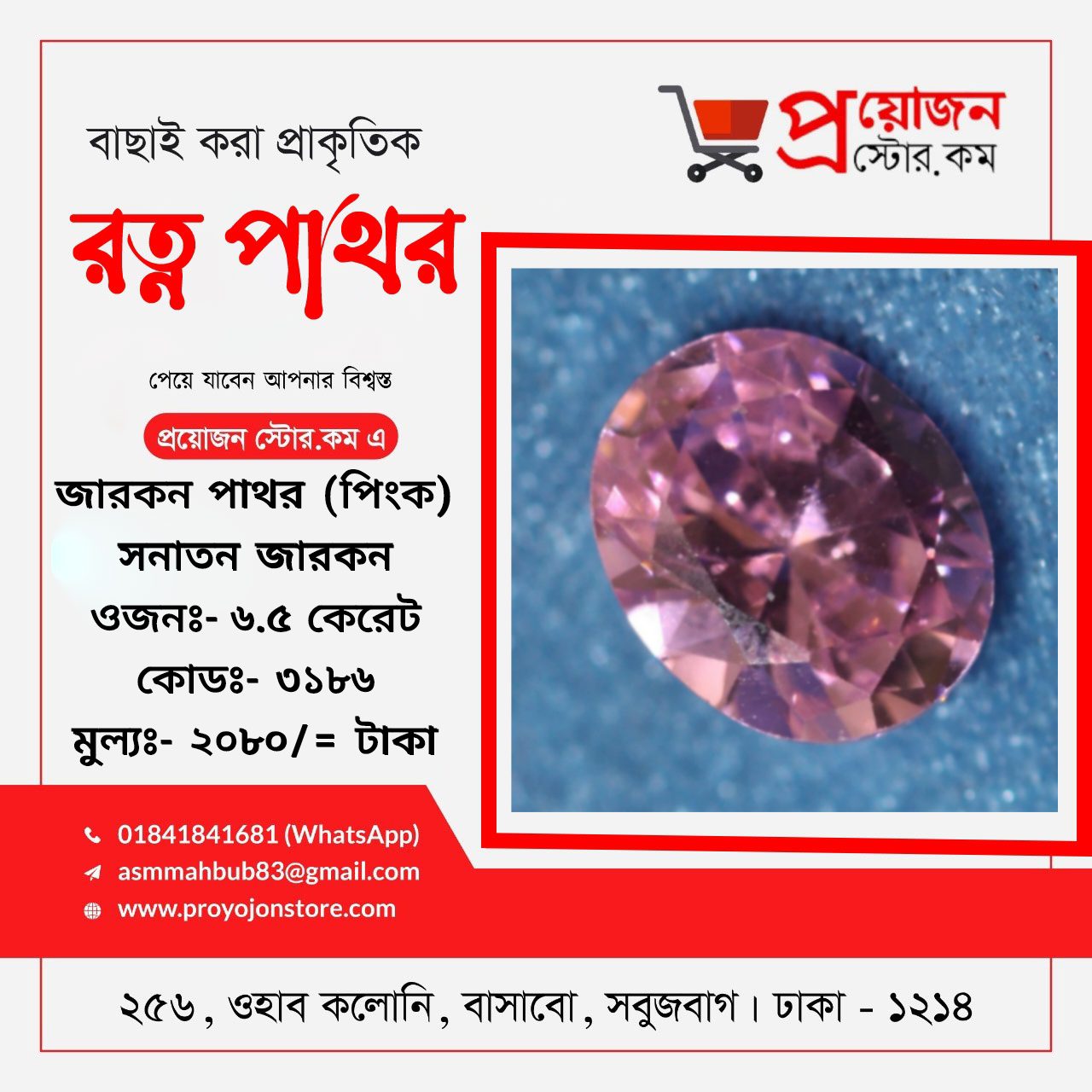 Pink Zircon Stone Sanatan পিংক জারকন পাথর সনাতন - Image 6