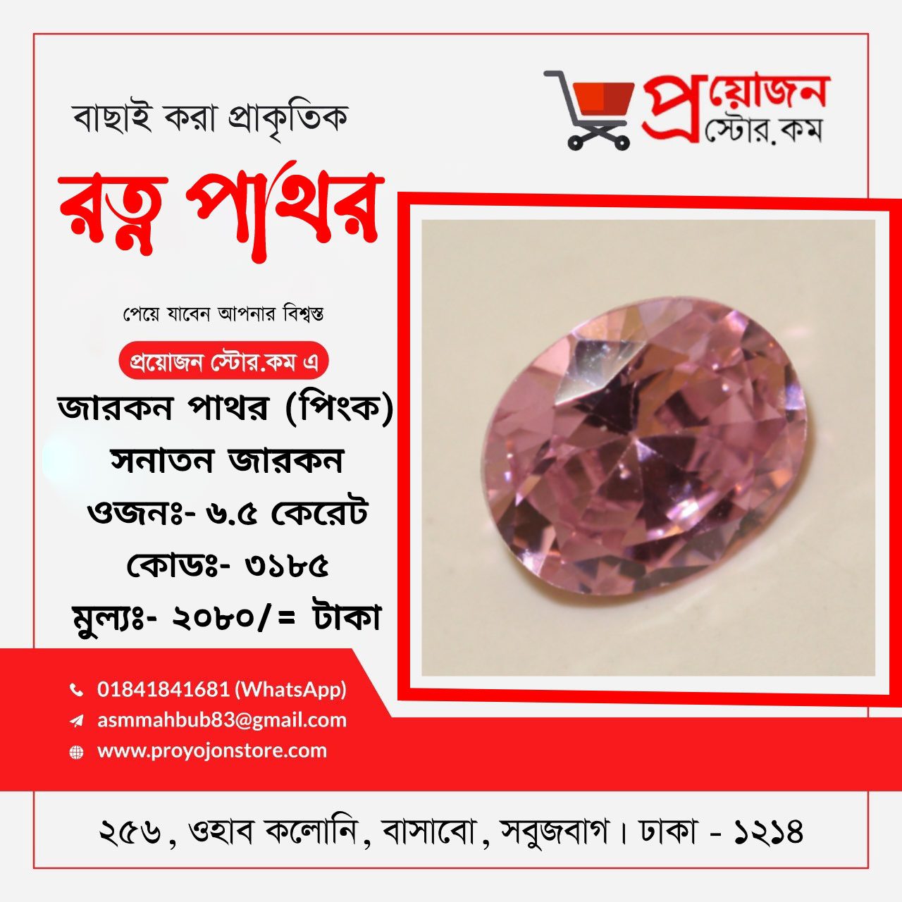 Pink Zircon Stone Sanatan পিংক জারকন পাথর সনাতন - Image 7