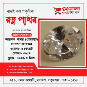 White Zircon Stone Sanatan সনাতন হোয়াইট জারকন পাথর