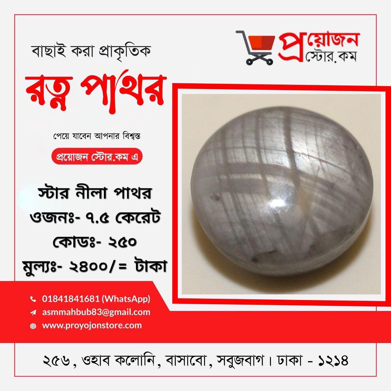 Star Nila Stone স্টার নীলা পাথর - Image 3