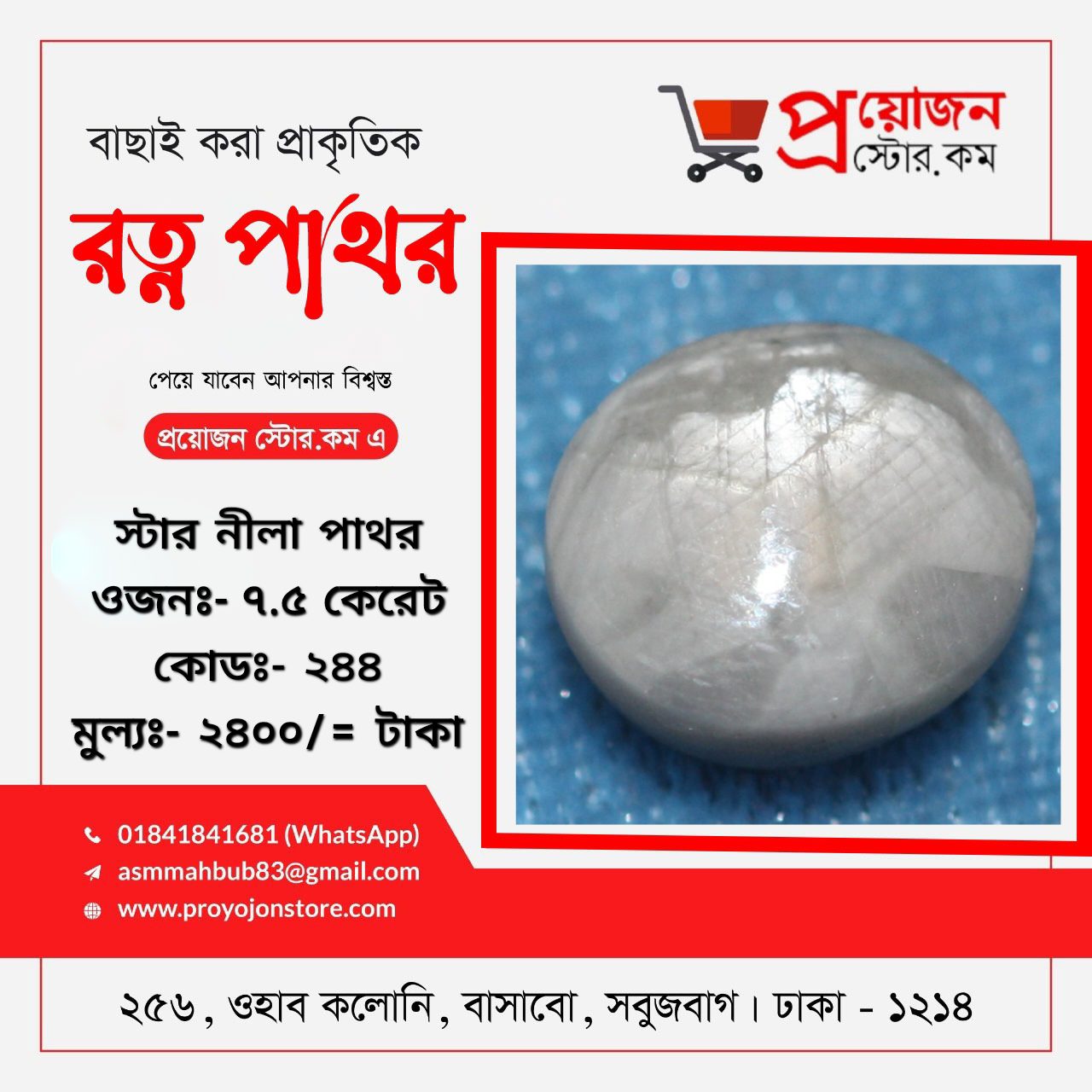 Star Nila Stone স্টার নীলা পাথর - Image 10