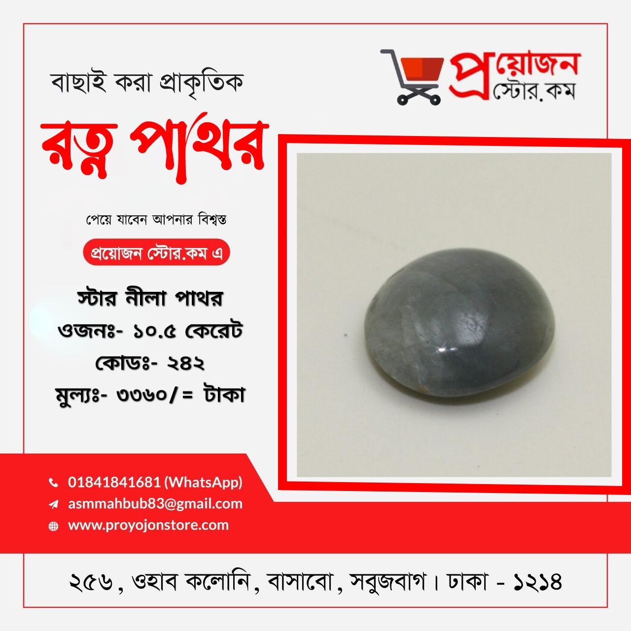 Star Nila Stone স্টার নীলা পাথর - Image 2