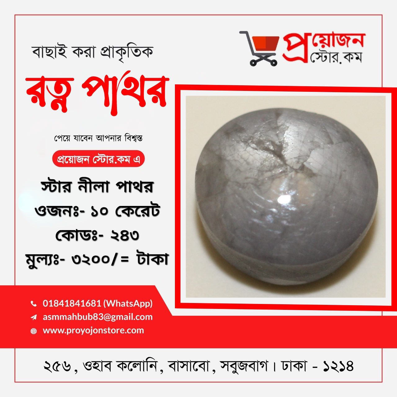 Star Nila Stone স্টার নীলা পাথর - Image 4
