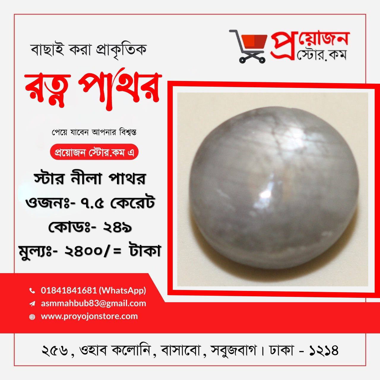 Star Nila Stone স্টার নীলা পাথর - Image 5