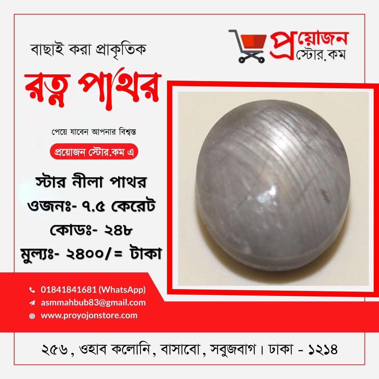 Star Nila Stone স্টার নীলা পাথর - Image 6