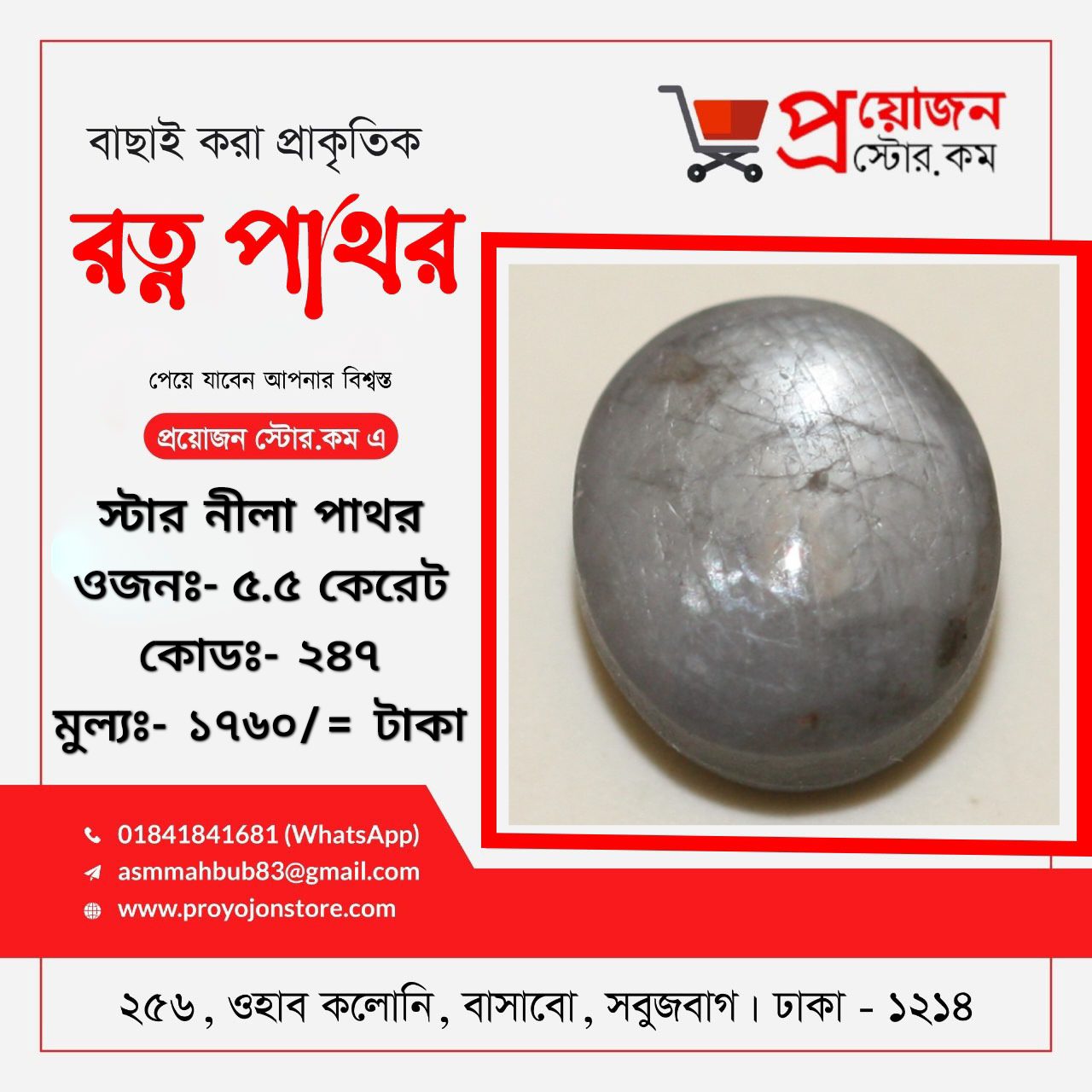 Star Nila Stone স্টার নীলা পাথর - Image 7
