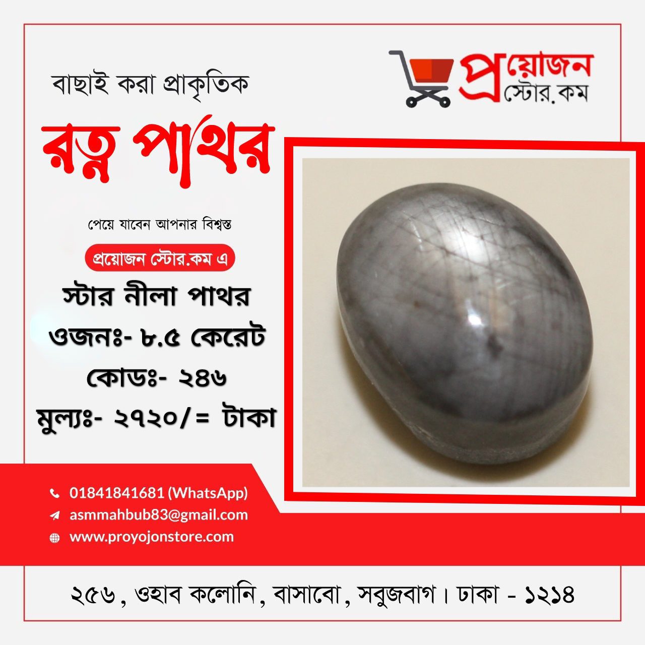 Star Nila Stone স্টার নীলা পাথর - Image 8