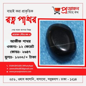 Akik Stone Solemani সোলেমানি আকিক পাথর