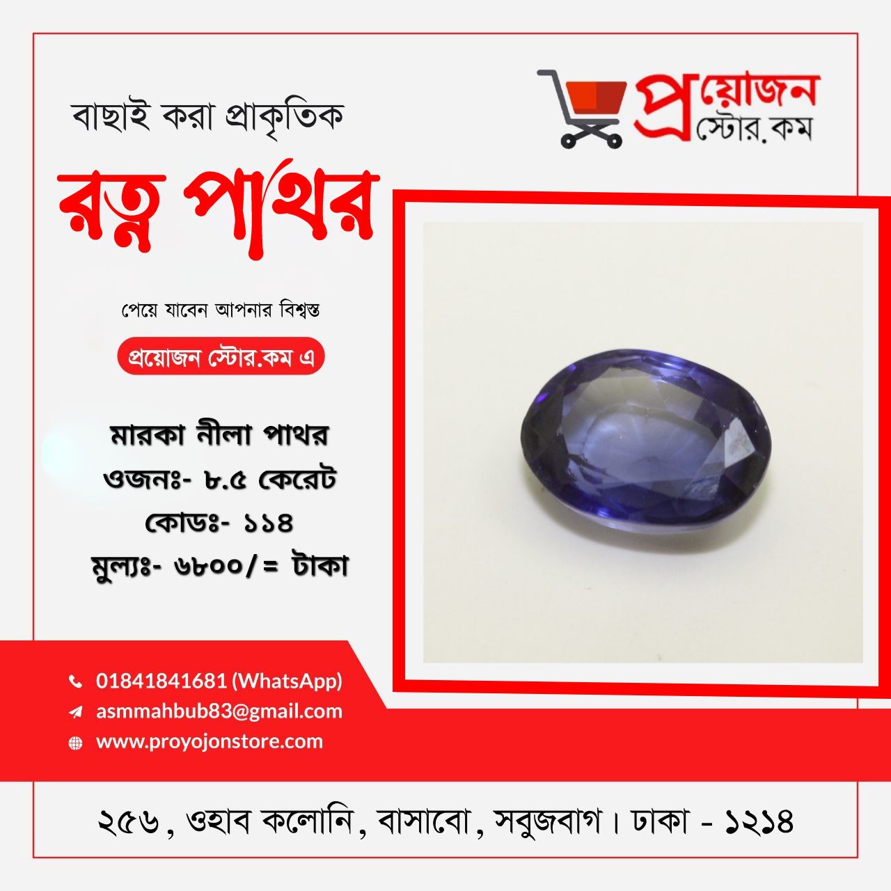 Marca Nila Stone মার্কা নীলা পাথর - Image 5