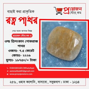 Old Yellow Sapphire Stone পুরাতন পোখরাজ পাথর