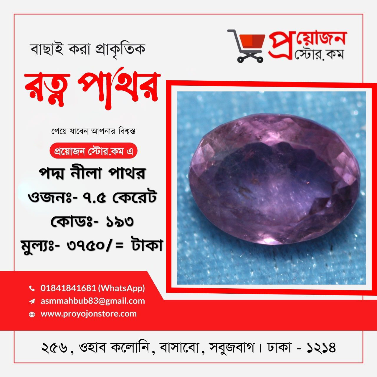 Amethyst Rotno Pathor পদ্ম নীলা পাথর - Image 10