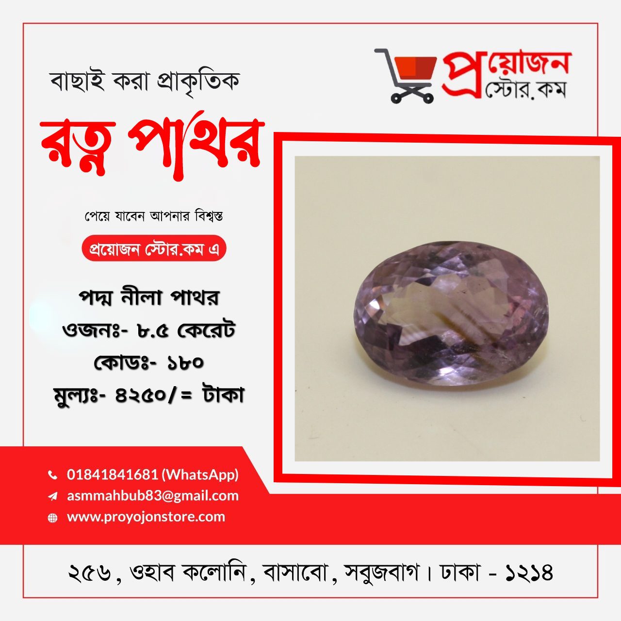 Amethyst Rotno Pathor পদ্ম নীলা পাথর - Image 6