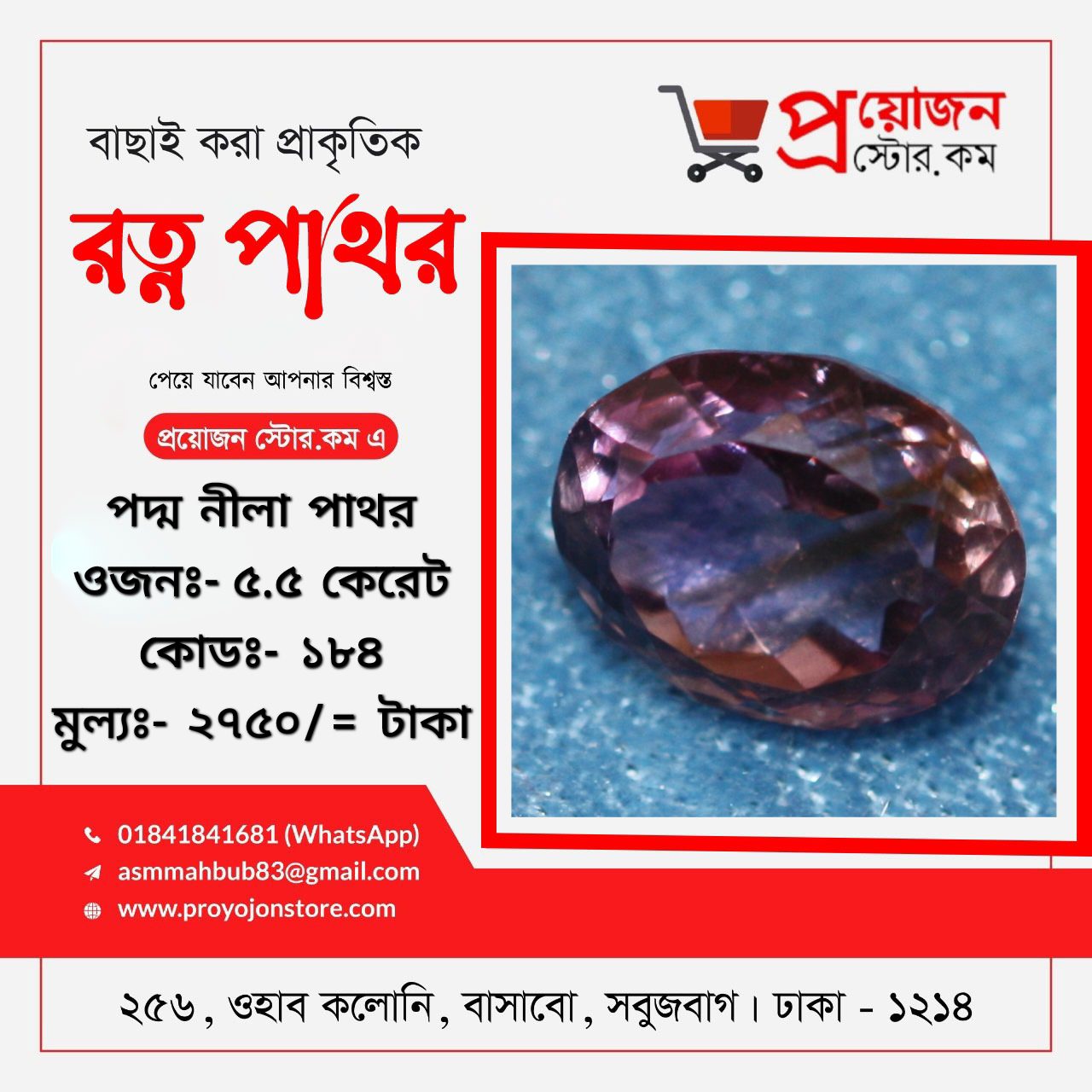 Amethyst Rotno Pathor পদ্ম নীলা পাথর - Image 2