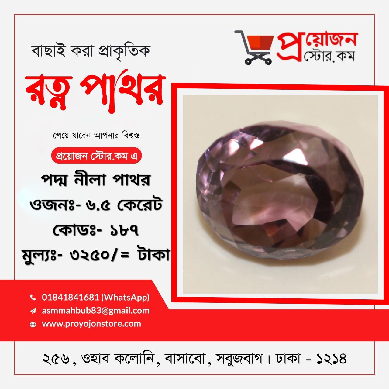 Amethyst Rotno Pathor পদ্ম নীলা পাথর - Image 3
