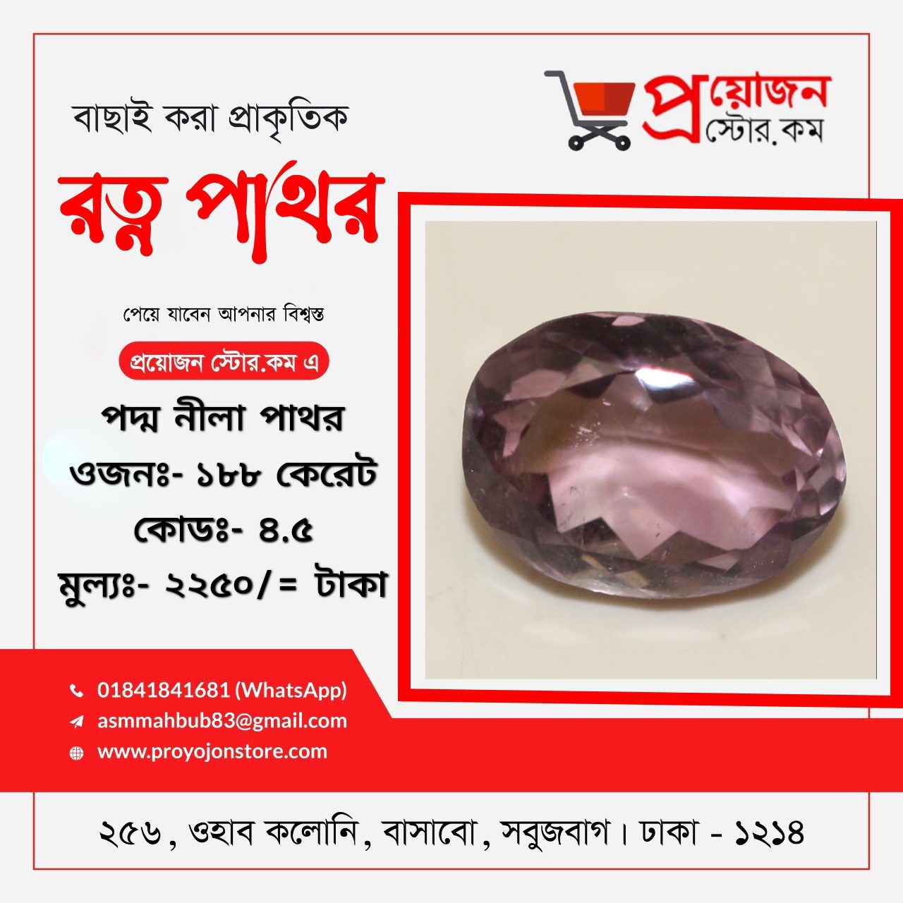 Amethyst Rotno Pathor পদ্ম নীলা পাথর - Image 4